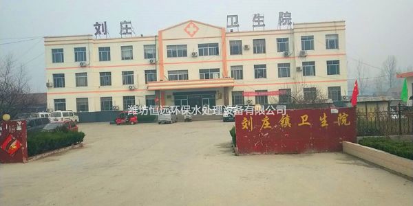 醫院污水處理設備-劉莊鎮醫院