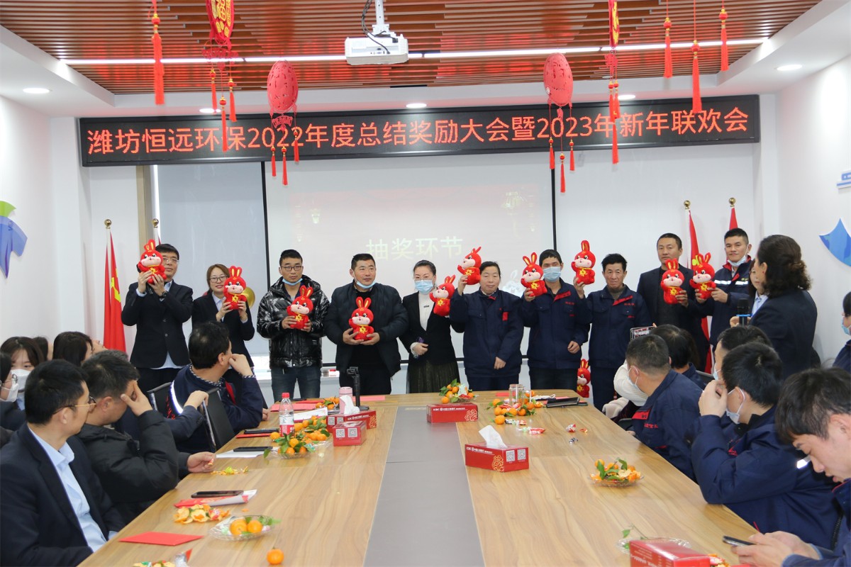 2023新年聯歡會