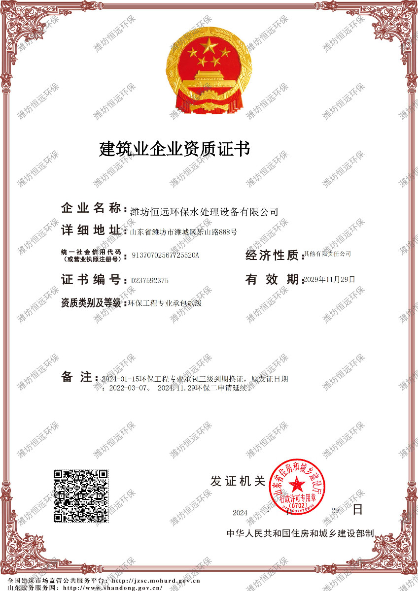 環(huán)保工程資質(zhì)證書(shū)